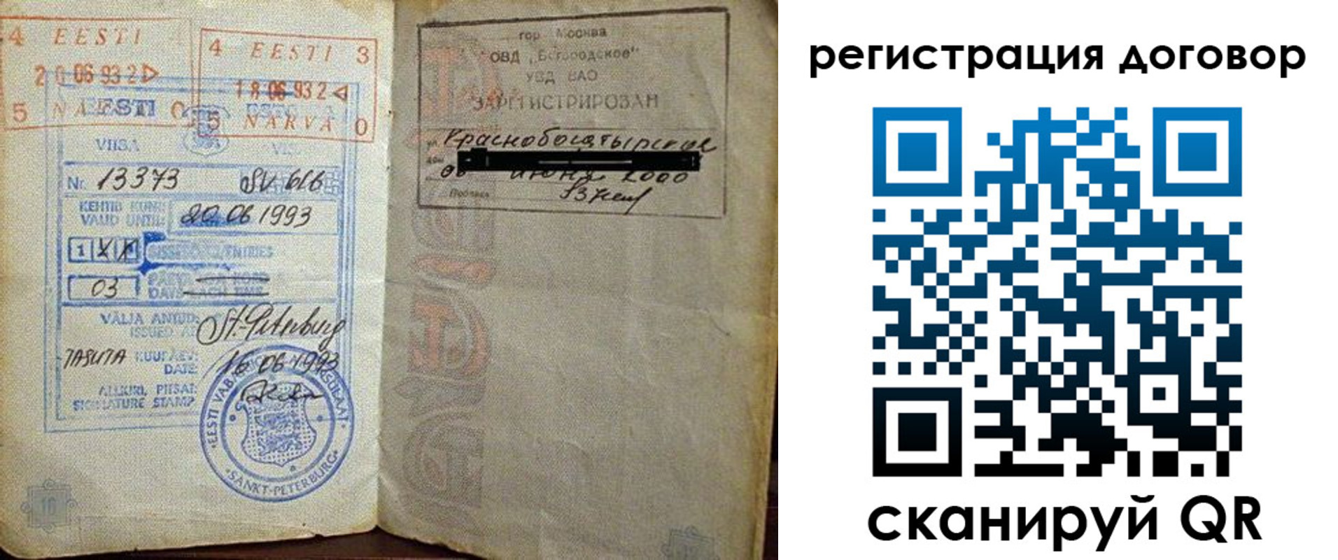 прописка в Саранске