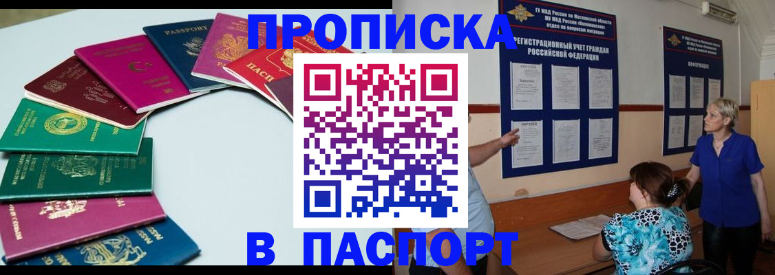 временная регистрация купить в Саранске