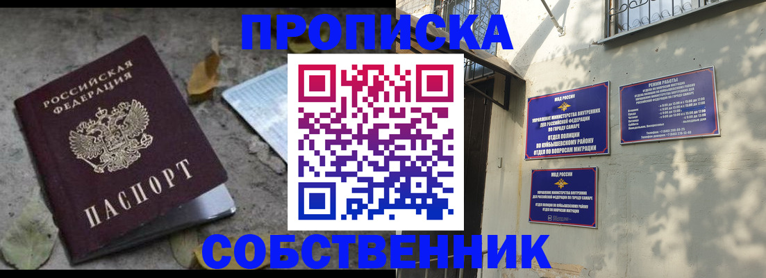 временная регистрация в квартире в Саранске
