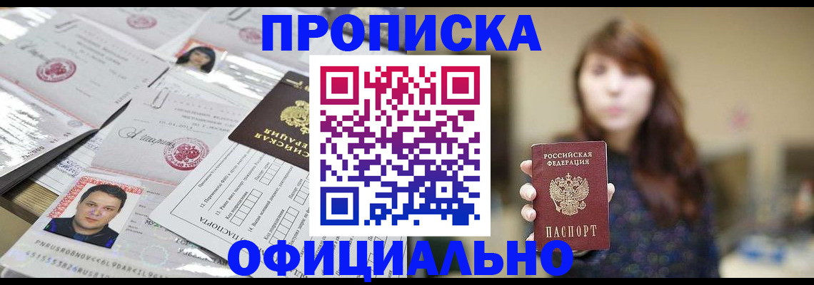 прописка гарантия в Саранске