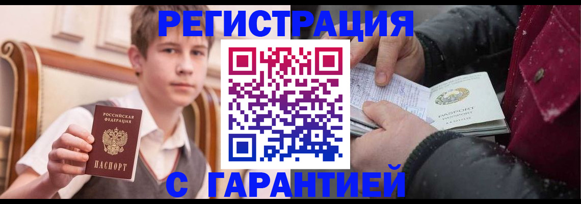 где прописаться в Саранске