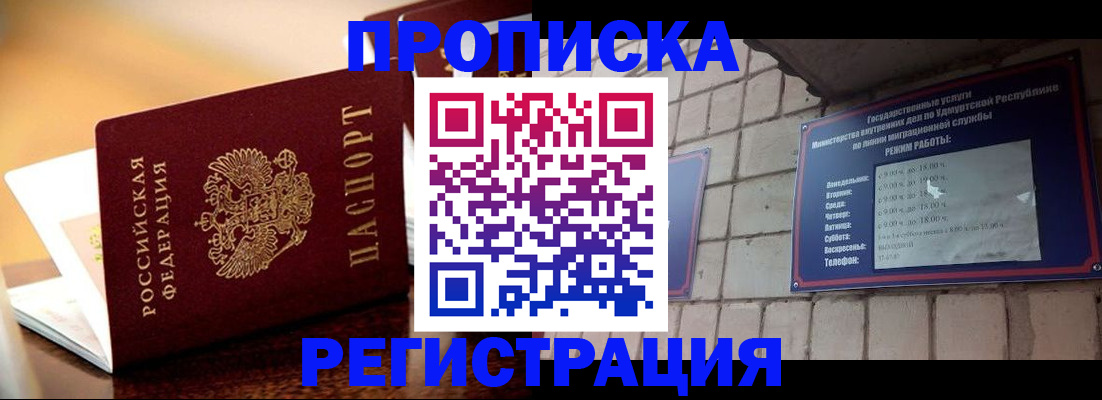 временная регистрация в Саранске