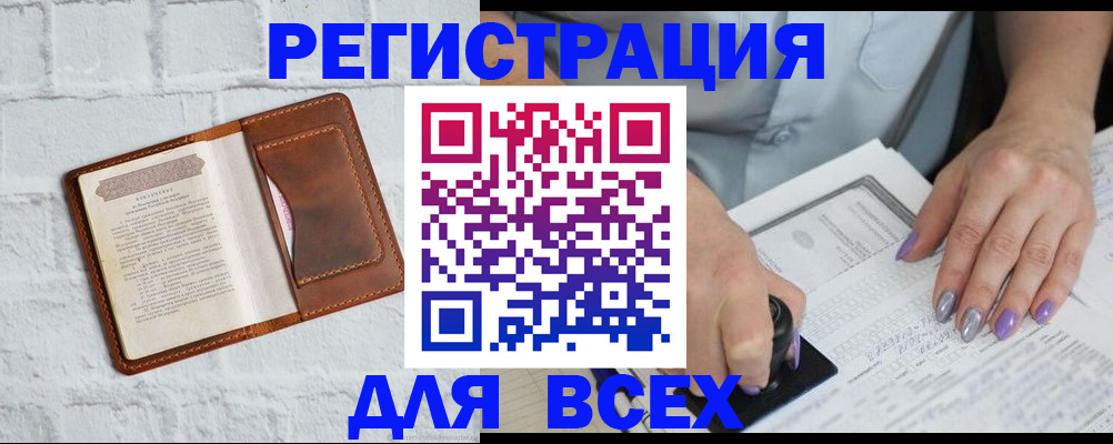 временная регистрация в Саранске