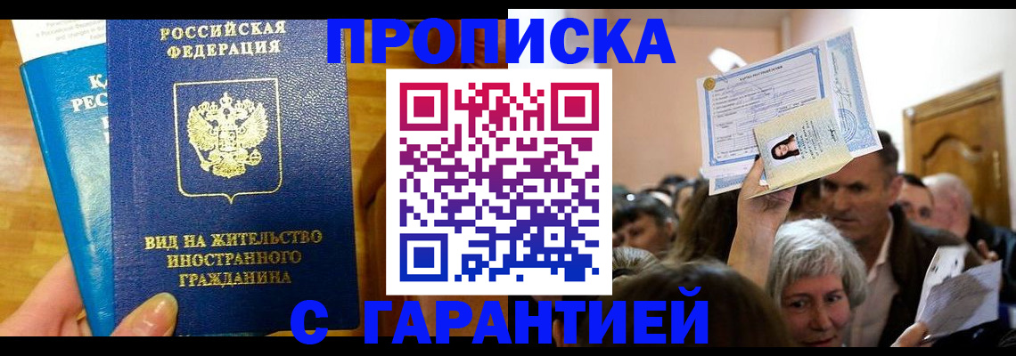 временная регистрация в квартире в Саранске