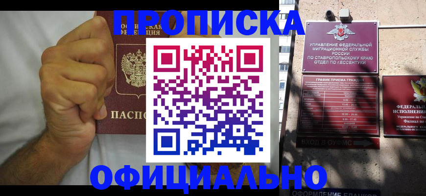 где прописаться в Саранске