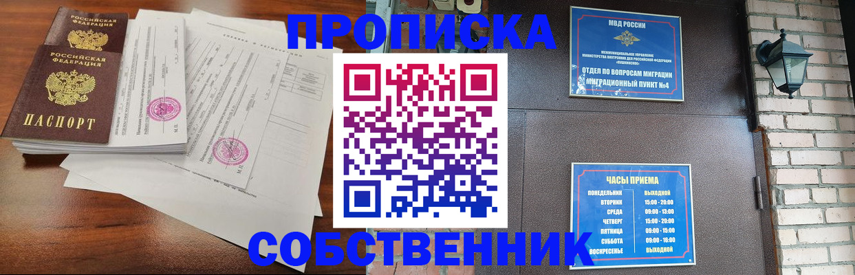 временная регистрация купить в Саранске