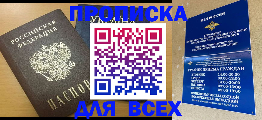 прописка для школы в Саранске
